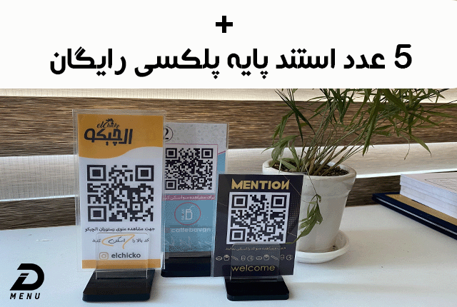 stand qr code