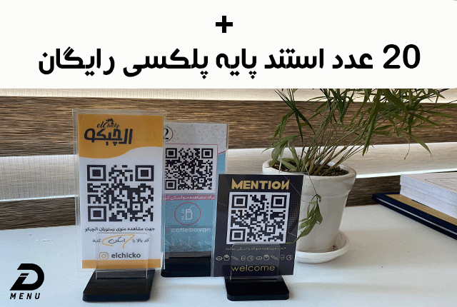 stand qr code